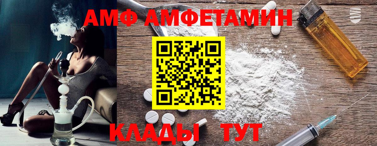 Калач-на-Дону  Амфетамин  Вход с VPN  Амфетамин VHQ 