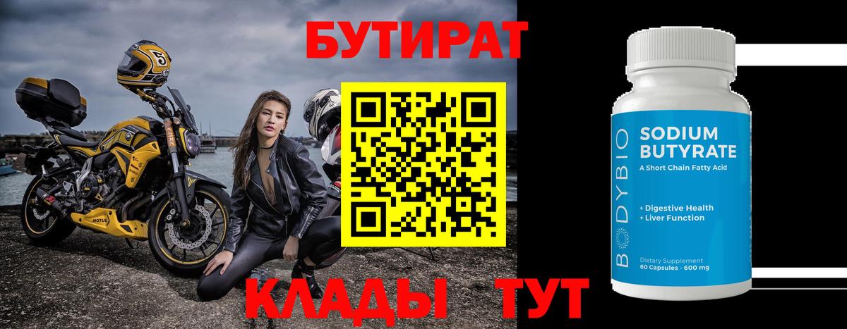 Калач-на-Дону  БУТИРАТ жидкий экстази  БУТИРАТ  Вход с VPN 
