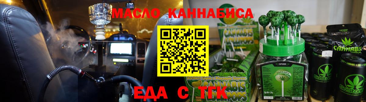 Еда ТГК марихуана Калач-на-Дону
