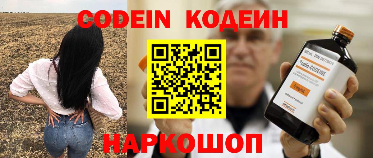Кодеиновый сироп Lean напиток Lean (лин)  Вход с VPN  Калач-на-Дону 