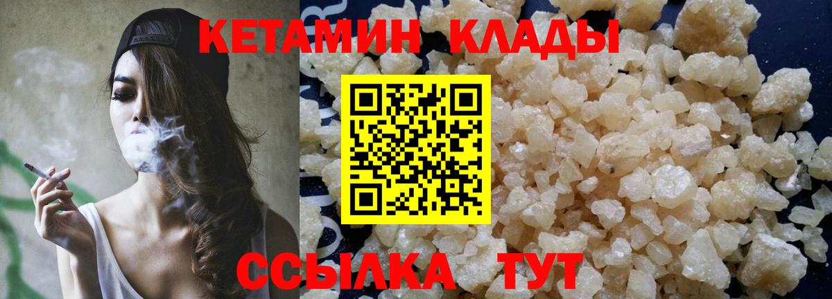 Калач-на-Дону  КЕТАМИН VHQ  Вход с VPN 