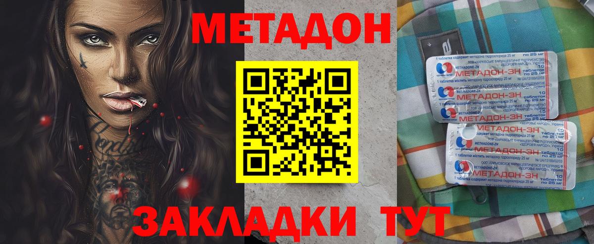 Метадон мёд Калач-на-Дону