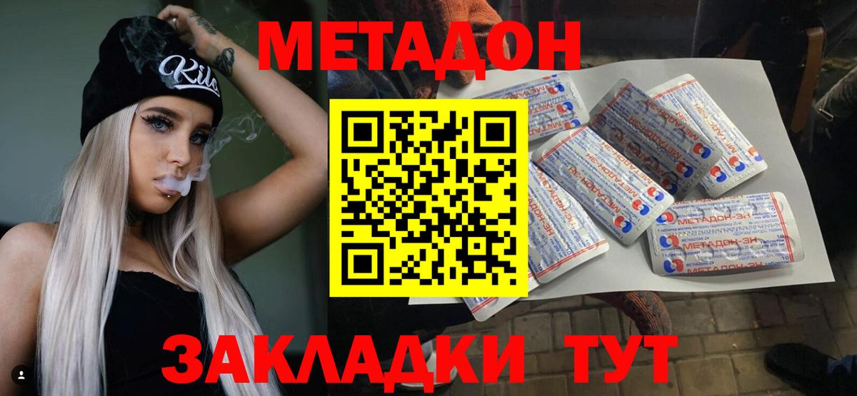 Калач-на-Дону  Метадон кристалл  Вход с VPN 